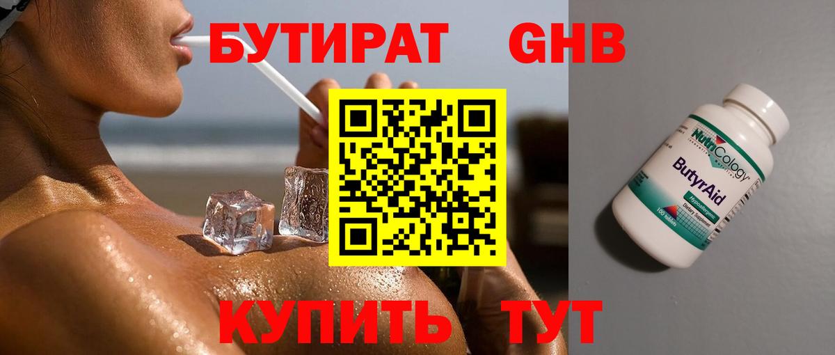 Бутират BDO Калуга