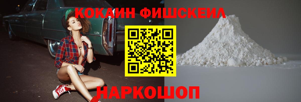 Кокаин FishScale  Cocaine Колумбийский  Вход с VPN  КОКАИН  Калуга 